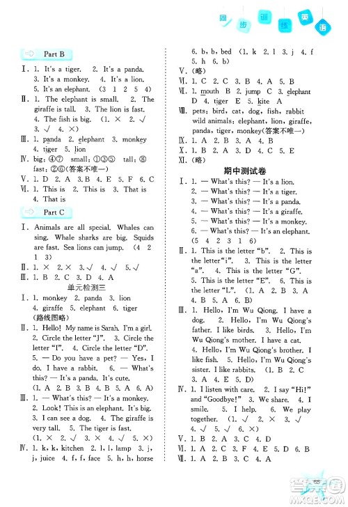 河北人民出版社2024年秋同步训练三年级英语上册人教版答案 河北人民出版社2024年秋同步训练三年级英语上册人教版答案