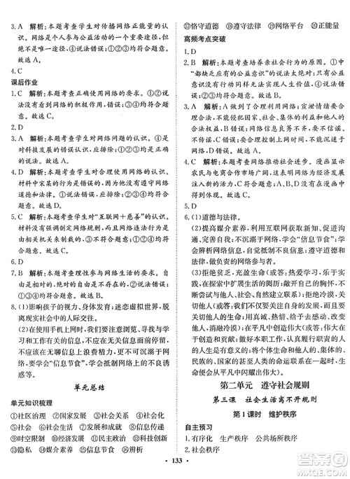 河北人民出版社2024年秋同步训练八年级道德与法治上册人教版答案