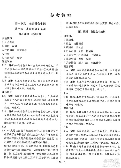 河北人民出版社2024年秋同步训练八年级道德与法治上册人教版答案