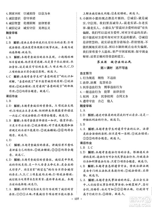 河北人民出版社2024年秋同步训练八年级道德与法治上册人教版答案