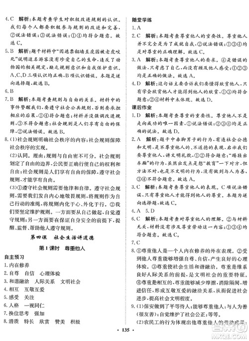 河北人民出版社2024年秋同步训练八年级道德与法治上册人教版答案