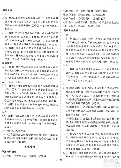 河北人民出版社2024年秋同步训练八年级道德与法治上册人教版答案