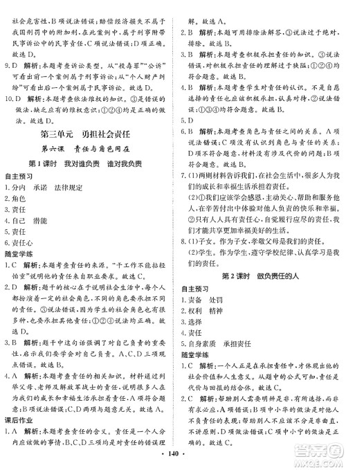 河北人民出版社2024年秋同步训练八年级道德与法治上册人教版答案