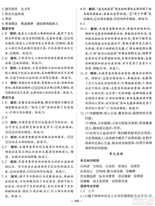 河北人民出版社2024年秋同步训练八年级道德与法治上册人教版答案