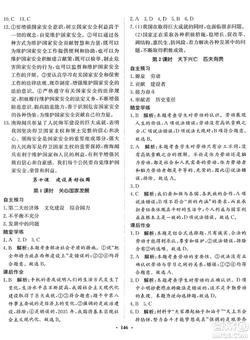 河北人民出版社2024年秋同步训练八年级道德与法治上册人教版答案