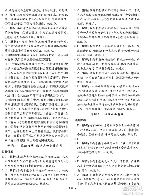 河北人民出版社2024年秋同步训练八年级道德与法治上册人教版答案