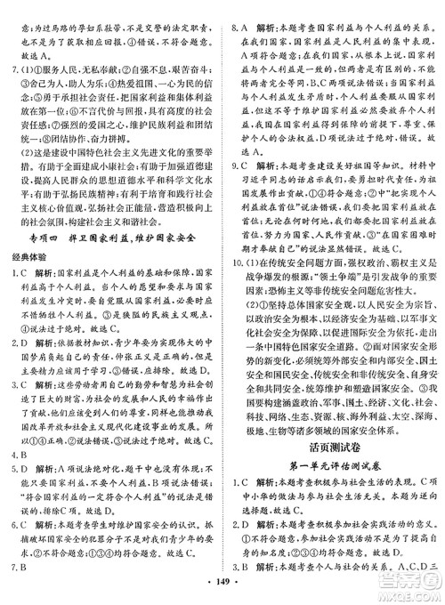 河北人民出版社2024年秋同步训练八年级道德与法治上册人教版答案