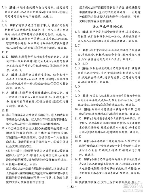 河北人民出版社2024年秋同步训练八年级道德与法治上册人教版答案