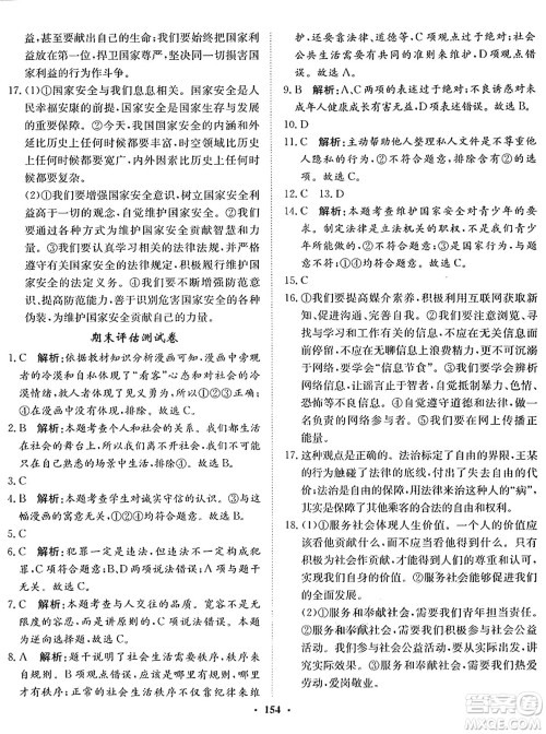 河北人民出版社2024年秋同步训练八年级道德与法治上册人教版答案