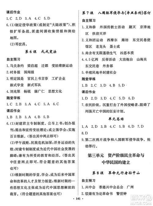 河北人民出版社2024年秋同步训练八年级历史上册人教版答案