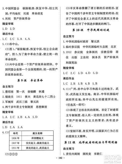 河北人民出版社2024年秋同步训练八年级历史上册人教版答案