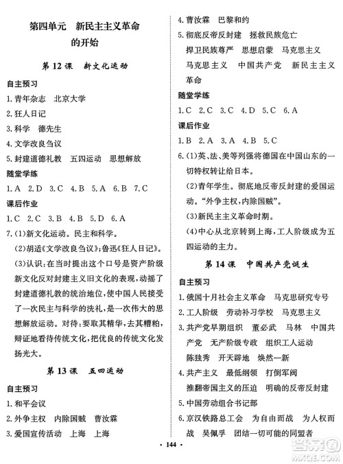 河北人民出版社2024年秋同步训练八年级历史上册人教版答案 河北人民出版社2024年秋同步训练八年级历史上册人教版答案