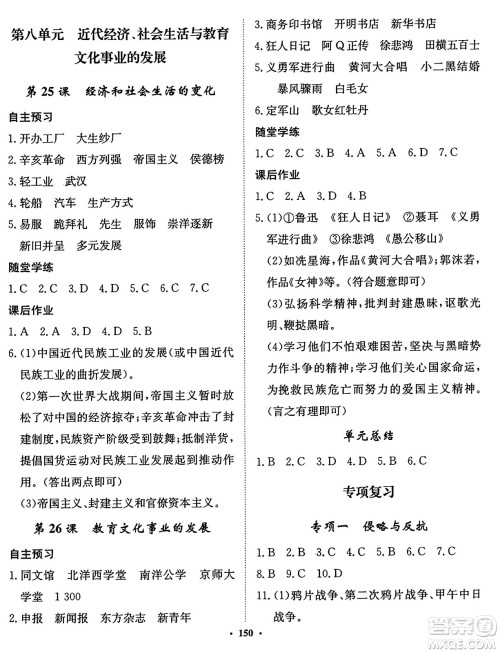 河北人民出版社2024年秋同步训练八年级历史上册人教版答案