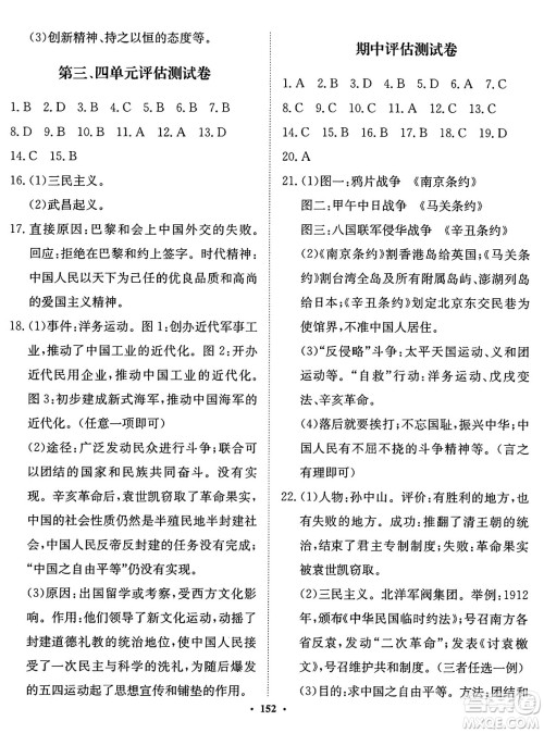 河北人民出版社2024年秋同步训练八年级历史上册人教版答案 河北人民出版社2024年秋同步训练八年级历史上册人教版答案