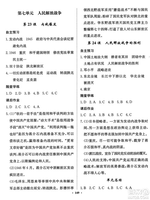 河北人民出版社2024年秋同步训练八年级历史上册人教版答案