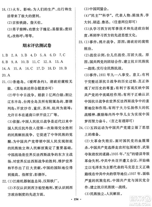 河北人民出版社2024年秋同步训练八年级历史上册人教版答案 河北人民出版社2024年秋同步训练八年级历史上册人教版答案