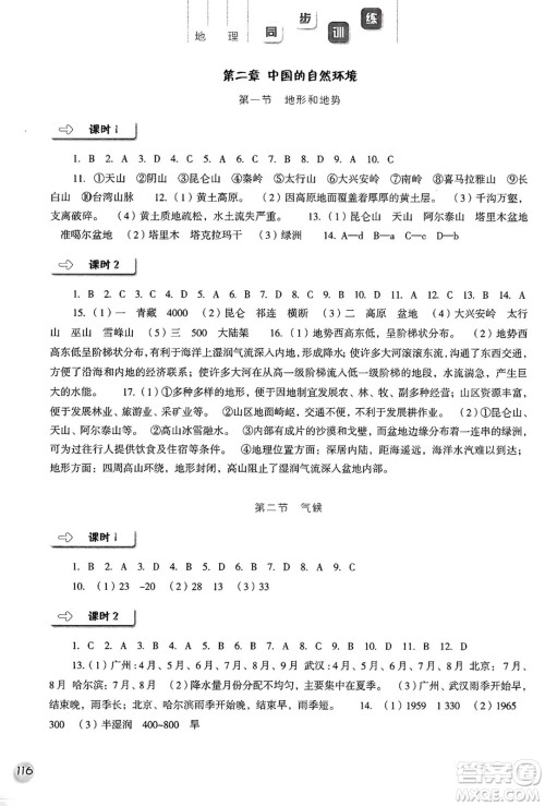 河北人民出版社2024年秋同步训练八年级地理上册人教版答案 河北人民出版社2024年秋同步训练八年级地理上册人教版答案