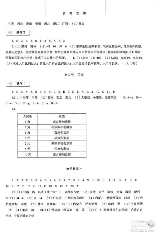 河北人民出版社2024年秋同步训练八年级地理上册人教版答案