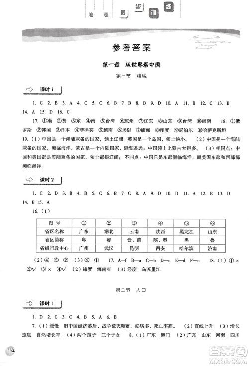 河北人民出版社2024年秋同步训练八年级地理上册人教版答案