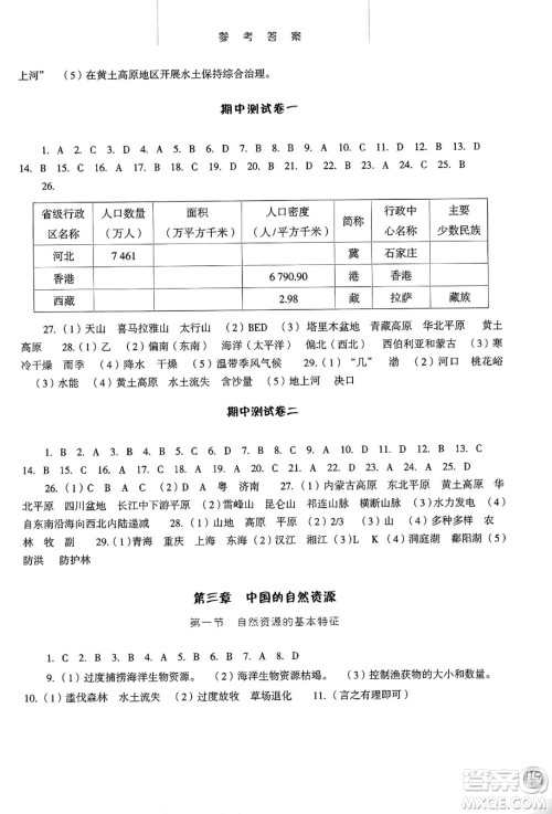 河北人民出版社2024年秋同步训练八年级地理上册人教版答案