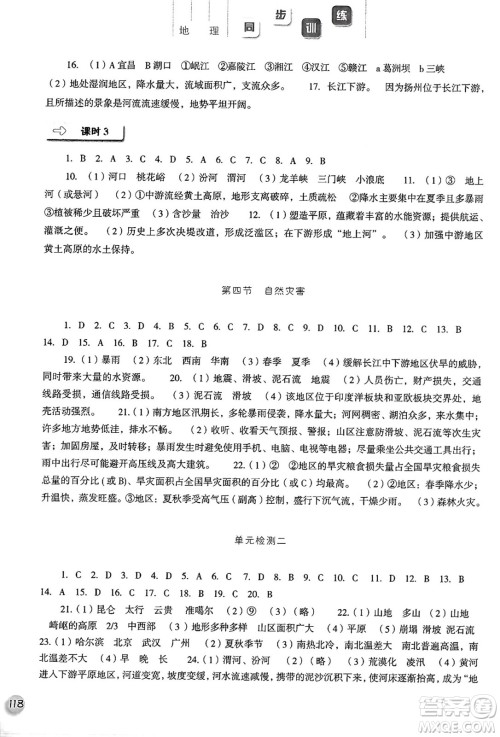 河北人民出版社2024年秋同步训练八年级地理上册人教版答案 河北人民出版社2024年秋同步训练八年级地理上册人教版答案