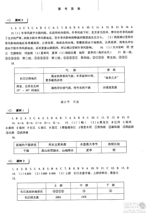 河北人民出版社2024年秋同步训练八年级地理上册人教版答案