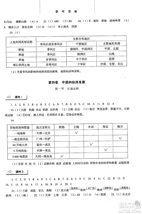 河北人民出版社2024年秋同步训练八年级地理上册人教版答案