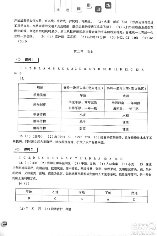 河北人民出版社2024年秋同步训练八年级地理上册人教版答案