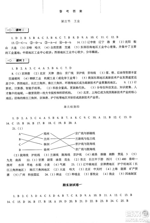 河北人民出版社2024年秋同步训练八年级地理上册人教版答案