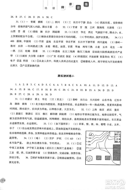 河北人民出版社2024年秋同步训练八年级地理上册人教版答案 河北人民出版社2024年秋同步训练八年级地理上册人教版答案