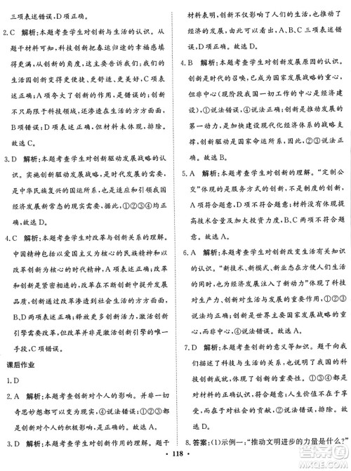 河北人民出版社2024年秋同步训练九年级道德与法治上册人教版答案