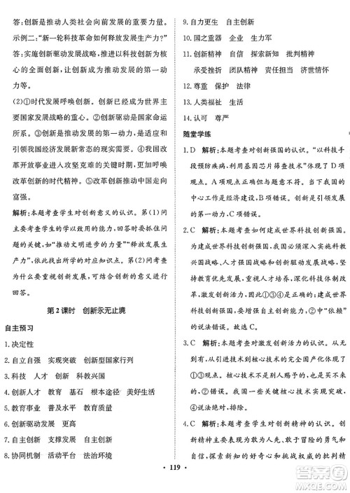 河北人民出版社2024年秋同步训练九年级道德与法治上册人教版答案