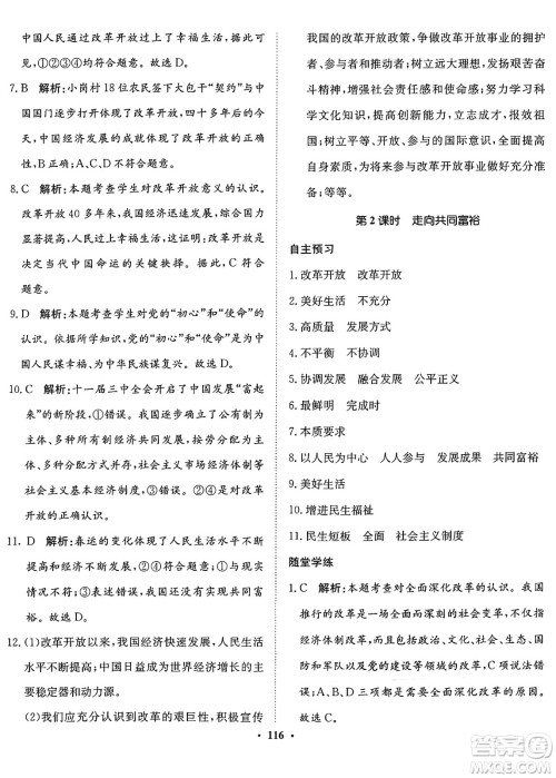 河北人民出版社2024年秋同步训练九年级道德与法治上册人教版答案