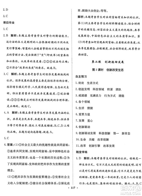 河北人民出版社2024年秋同步训练九年级道德与法治上册人教版答案