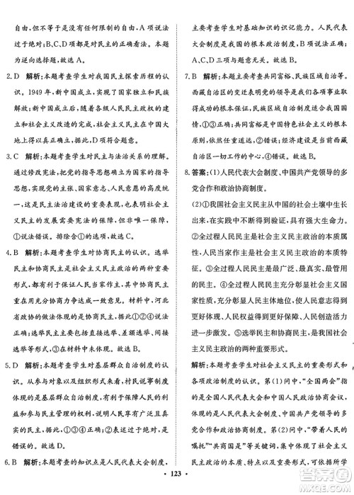 河北人民出版社2024年秋同步训练九年级道德与法治上册人教版答案 河北人民出版社2024年秋同步训练九年级道德与法治上册人教版答案