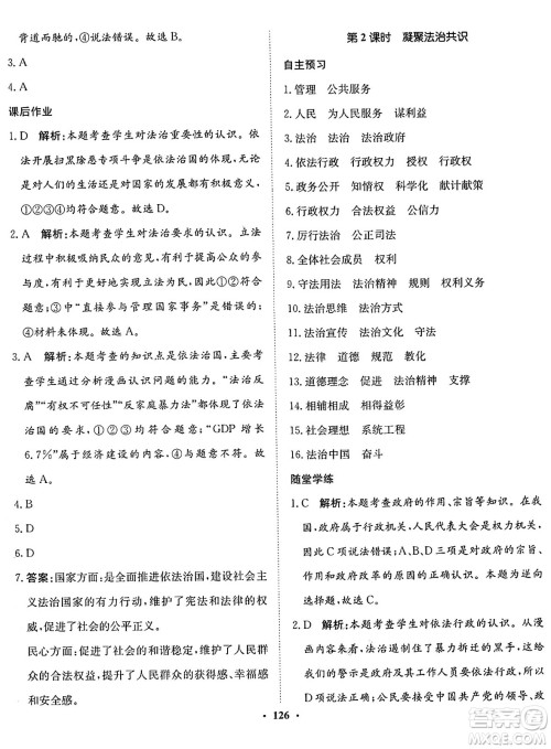 河北人民出版社2024年秋同步训练九年级道德与法治上册人教版答案