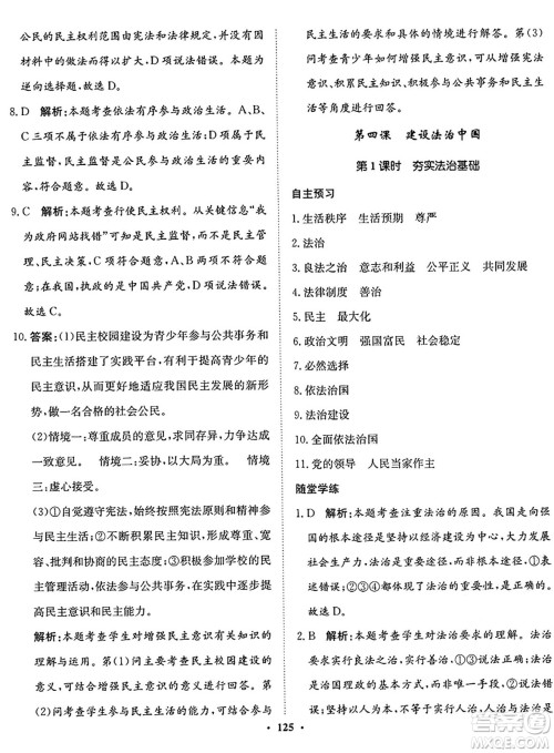 河北人民出版社2024年秋同步训练九年级道德与法治上册人教版答案