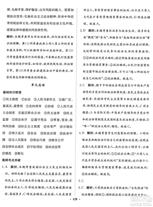 河北人民出版社2024年秋同步训练九年级道德与法治上册人教版答案 河北人民出版社2024年秋同步训练九年级道德与法治上册人教版答案
