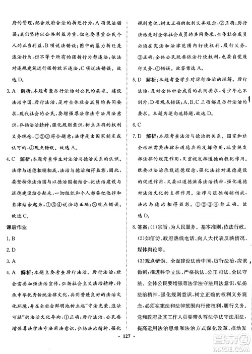 河北人民出版社2024年秋同步训练九年级道德与法治上册人教版答案 河北人民出版社2024年秋同步训练九年级道德与法治上册人教版答案