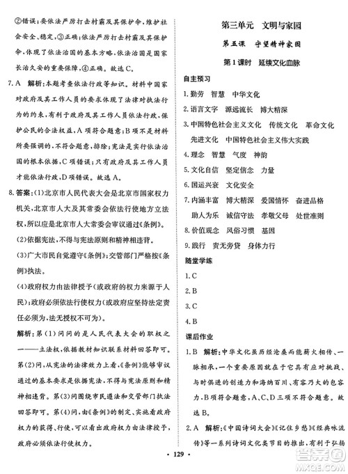 河北人民出版社2024年秋同步训练九年级道德与法治上册人教版答案