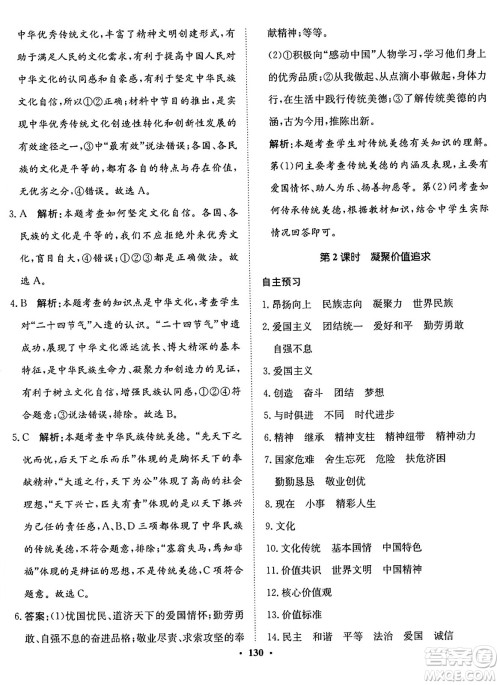 河北人民出版社2024年秋同步训练九年级道德与法治上册人教版答案