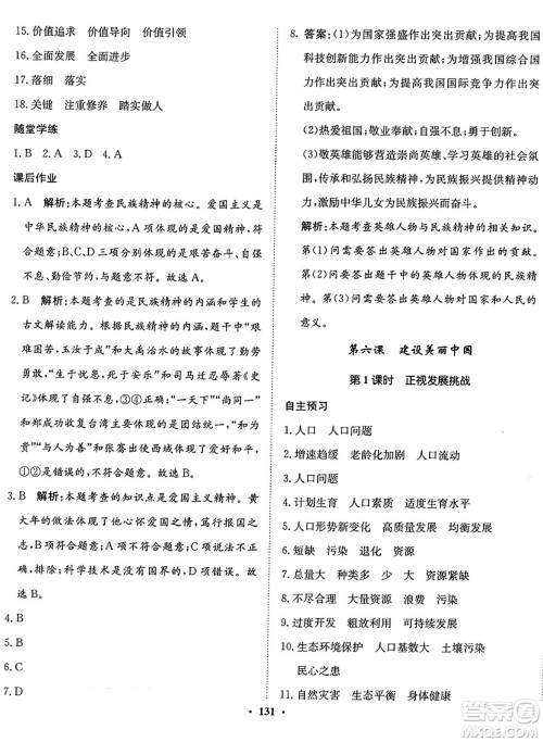 河北人民出版社2024年秋同步训练九年级道德与法治上册人教版答案