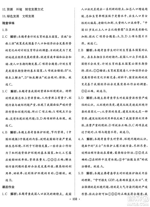 河北人民出版社2024年秋同步训练九年级道德与法治上册人教版答案 河北人民出版社2024年秋同步训练九年级道德与法治上册人教版答案