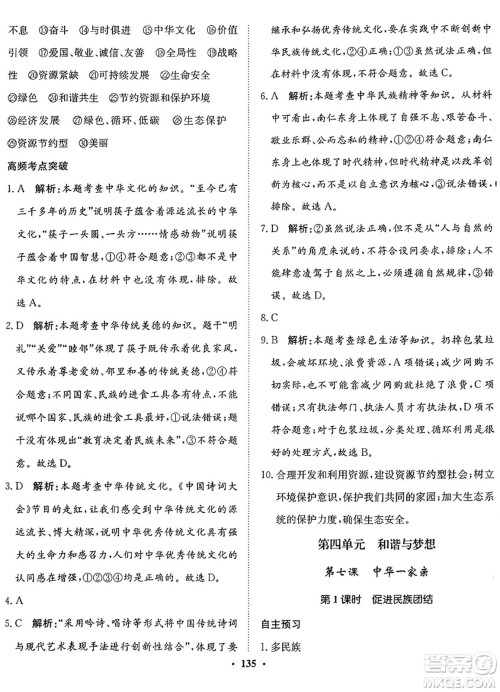 河北人民出版社2024年秋同步训练九年级道德与法治上册人教版答案 河北人民出版社2024年秋同步训练九年级道德与法治上册人教版答案