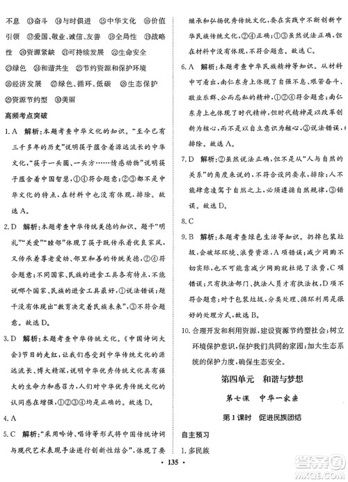 河北人民出版社2024年秋同步训练九年级道德与法治上册人教版答案