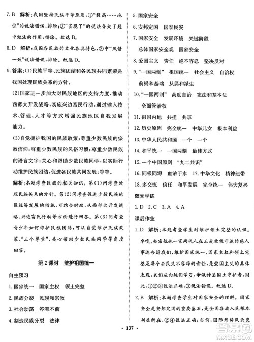 河北人民出版社2024年秋同步训练九年级道德与法治上册人教版答案