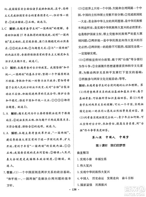 河北人民出版社2024年秋同步训练九年级道德与法治上册人教版答案