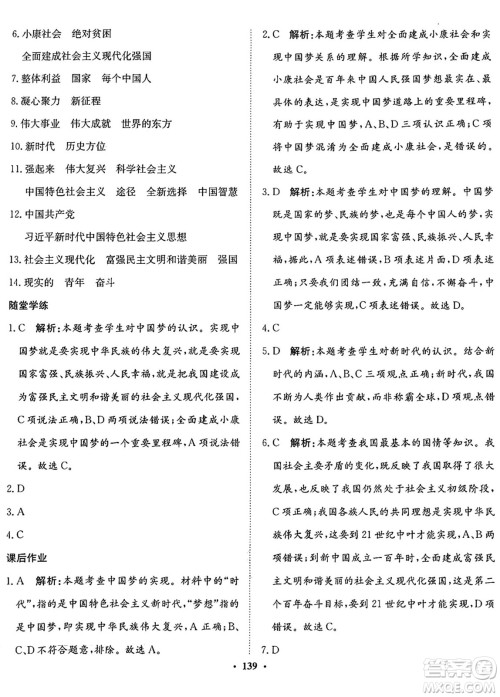 河北人民出版社2024年秋同步训练九年级道德与法治上册人教版答案 河北人民出版社2024年秋同步训练九年级道德与法治上册人教版答案