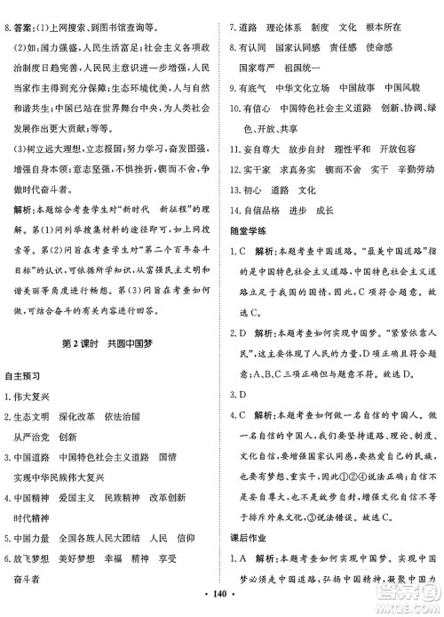 河北人民出版社2024年秋同步训练九年级道德与法治上册人教版答案