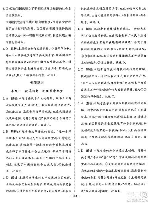 河北人民出版社2024年秋同步训练九年级道德与法治上册人教版答案